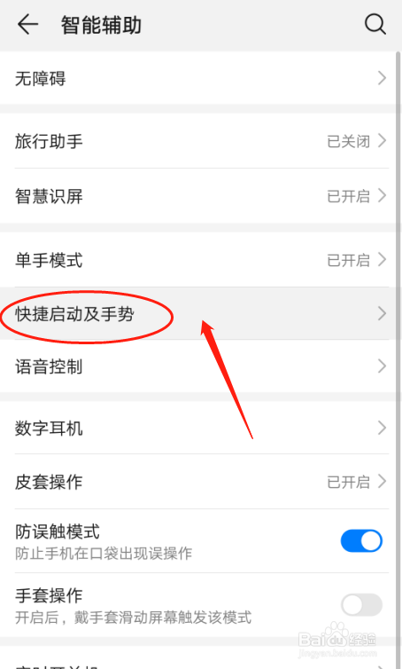 华为P30手机如何设置语音助快捷启动