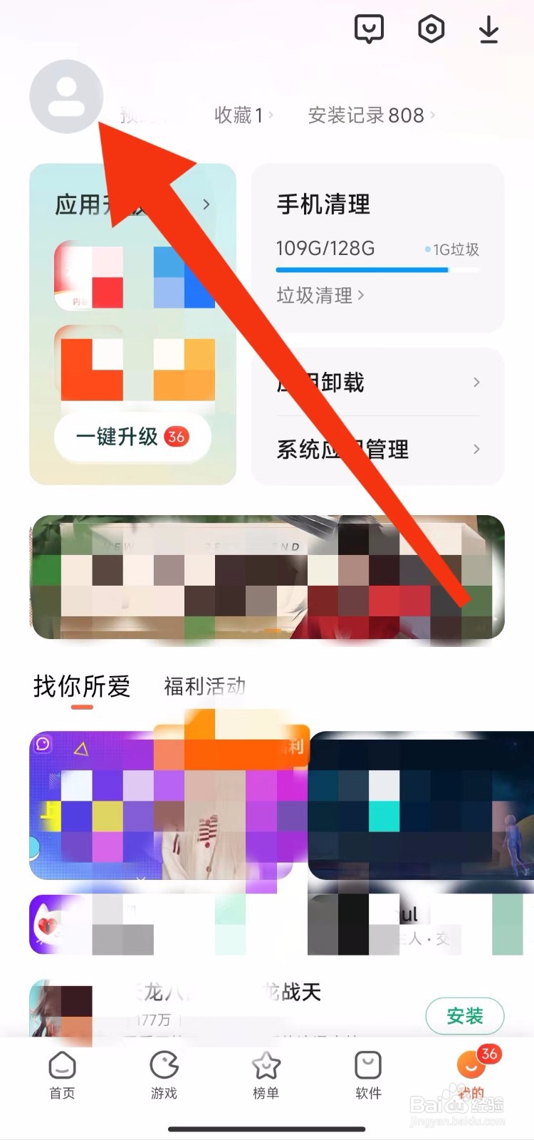 小米应用商店的收藏在哪里找？