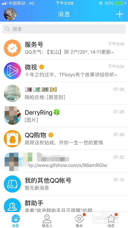 QQ聊天记录删除了怎么恢复