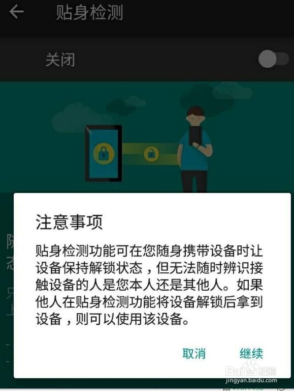三星Note8怎样设置携带或者手拿时不锁手机