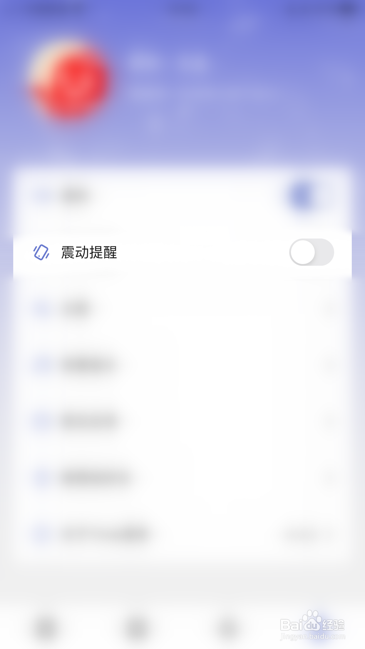 Time清单如何关闭震动提醒