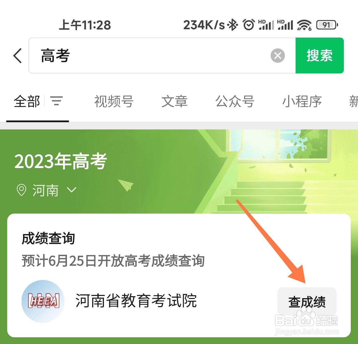 高考怎么查成绩