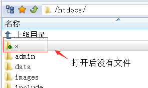 织梦de模板安装后,a目录下没有文件