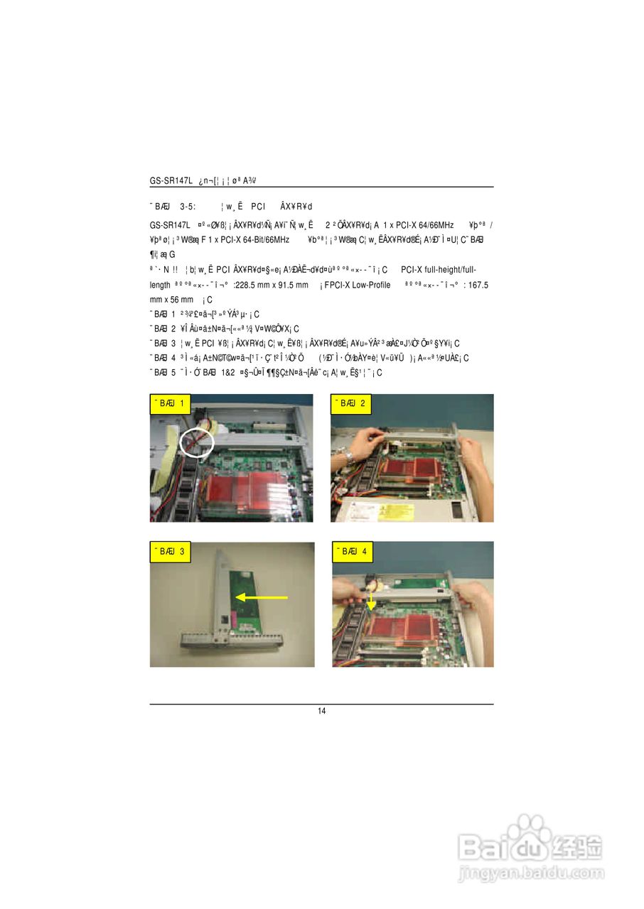 技嘉GS-SR147L(1.0 )型服务器使用说明书:[2]
