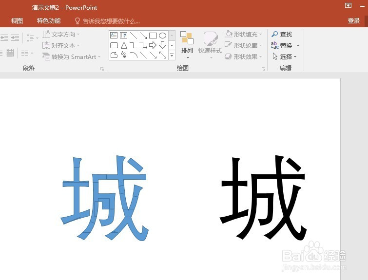 PPT中制作彩色色块拼接字