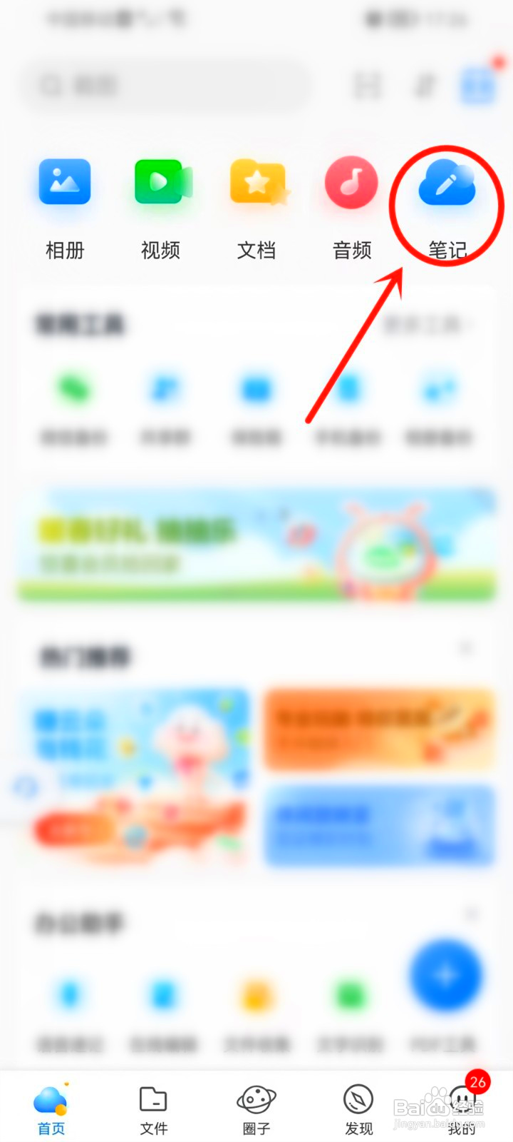 中国移动云盘的笔记怎么加密