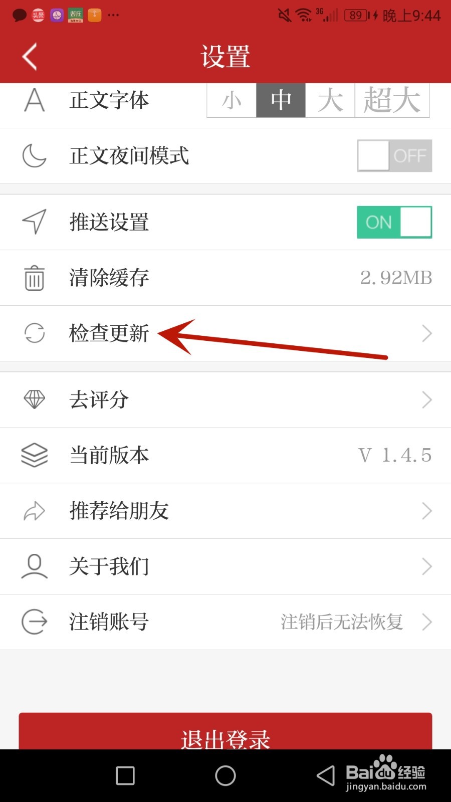 怎么检查资阳观察版本是否更新