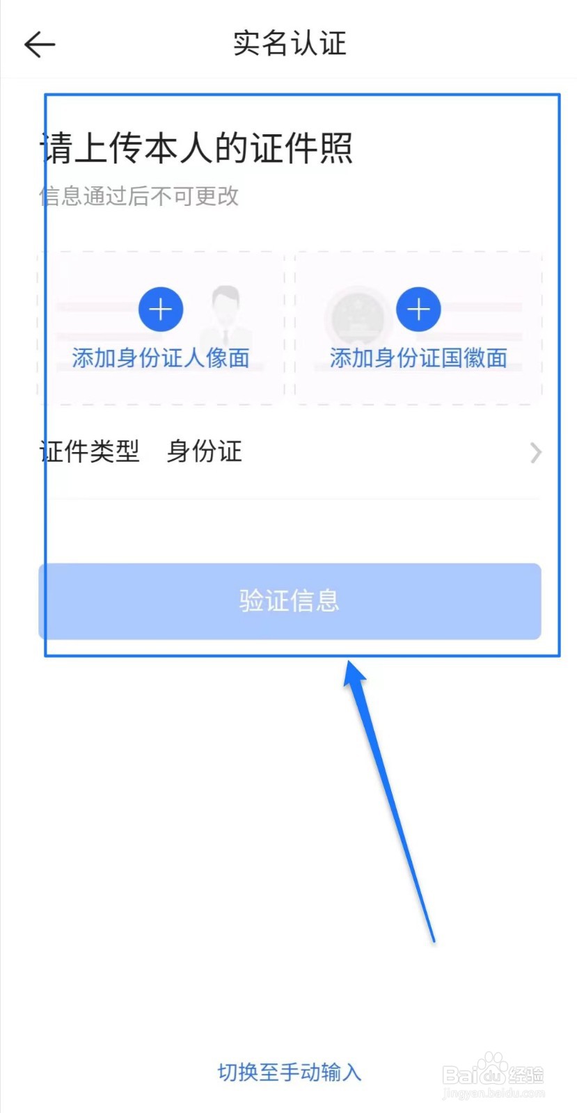 贝壳找房在哪儿实名认证