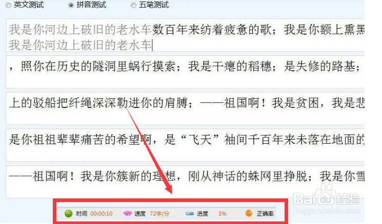 金山打字通app如何进行打字速度测试呢