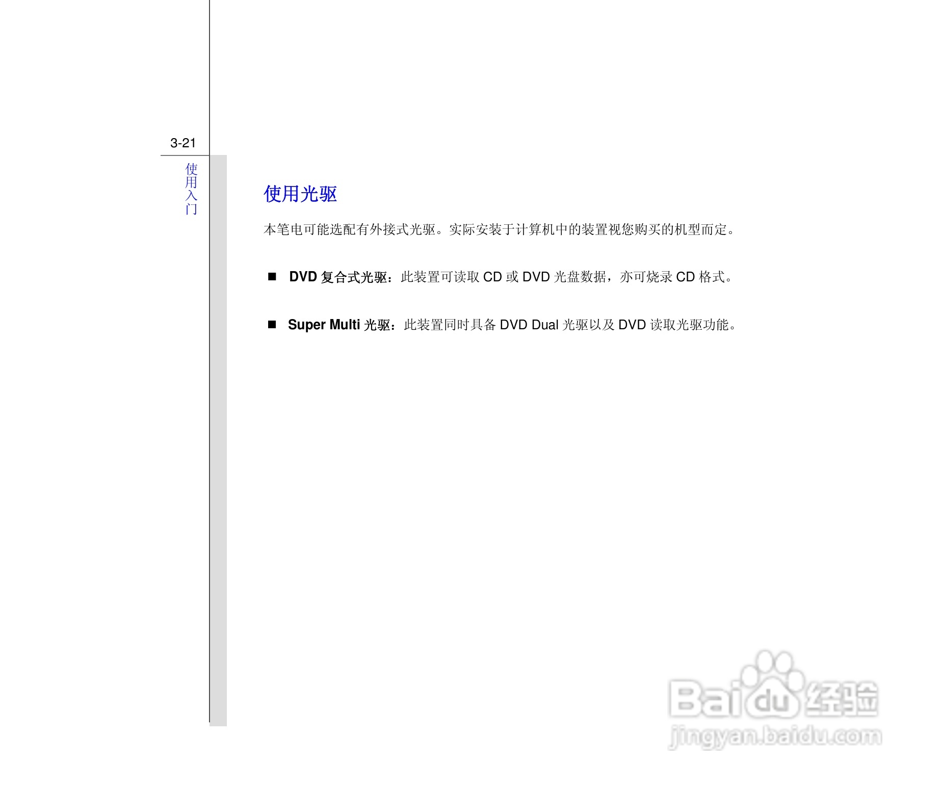 微星MSI PR601笔记本电脑使用说明书:[7]