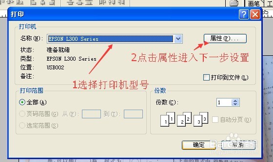 爱普生打印机纸张设置