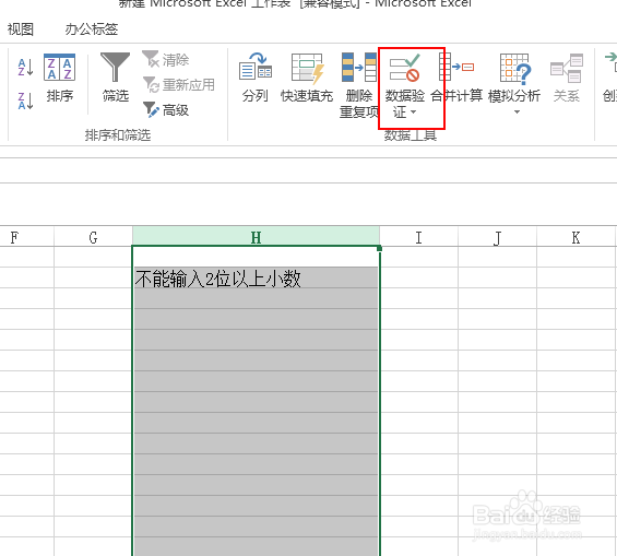 Excel单元格不能输入2位以上的小数设置方法