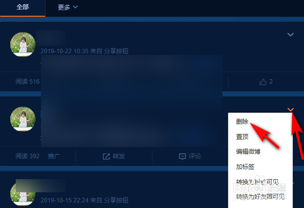 微博怎么批量删动态