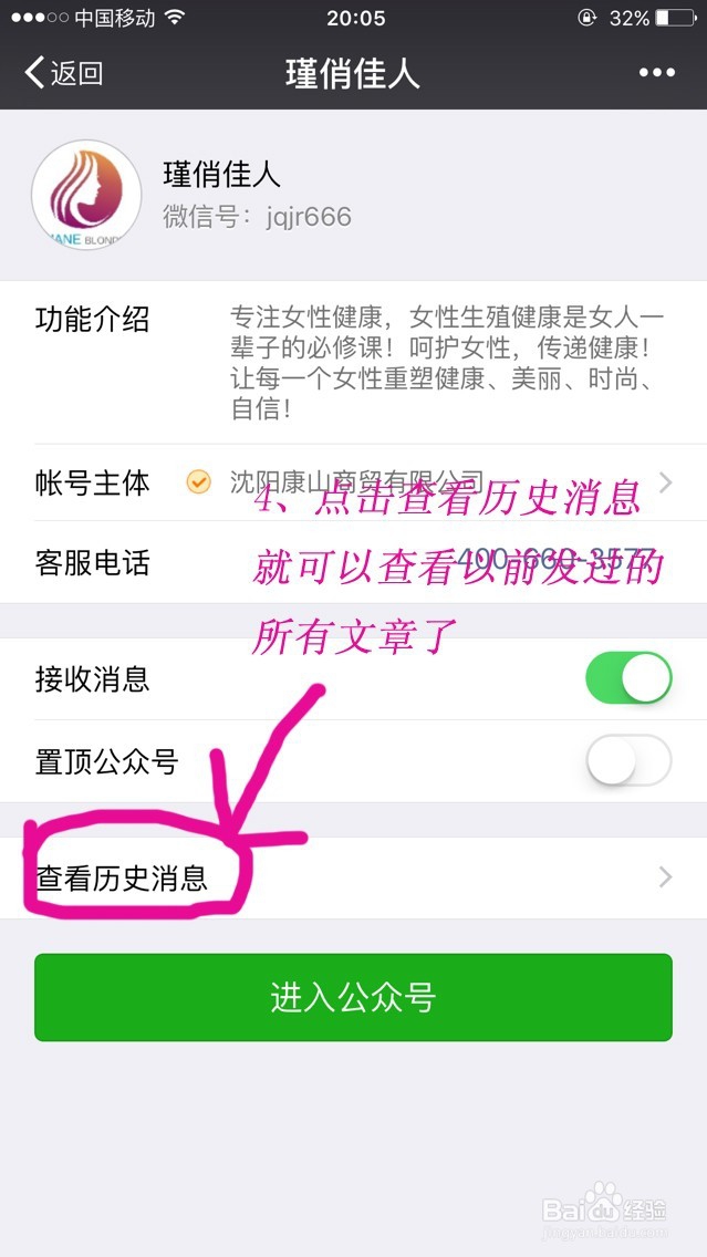 如何查看微信公众号历史消息