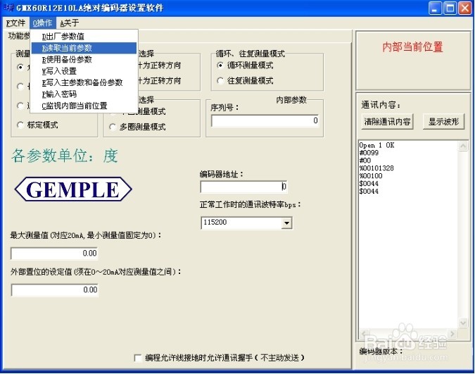 智能型绝对值编码器Easypro软件操作说明