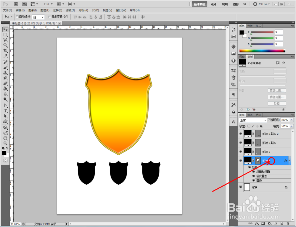 ps如何制作金色盾牌图案