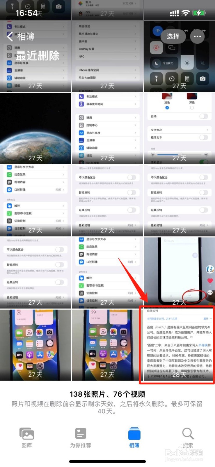 恢复苹果手机彻底删除的照片