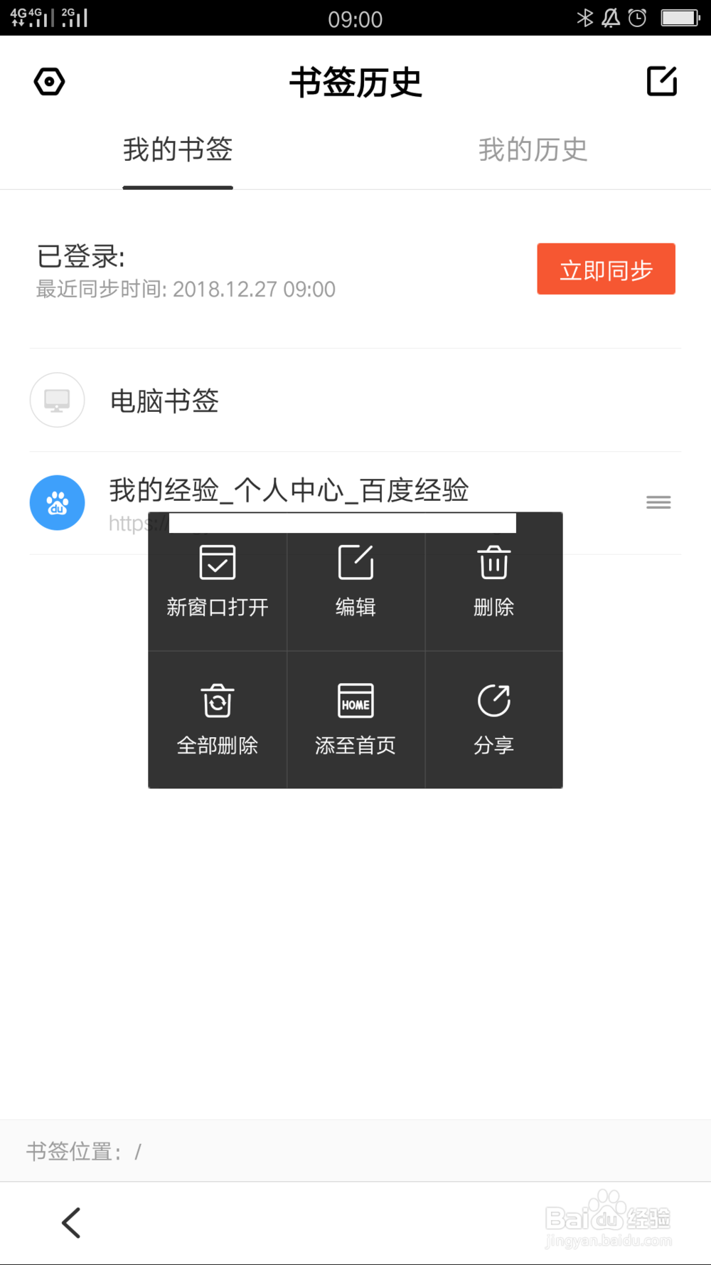 百度浏览器如何把书签添加到首页