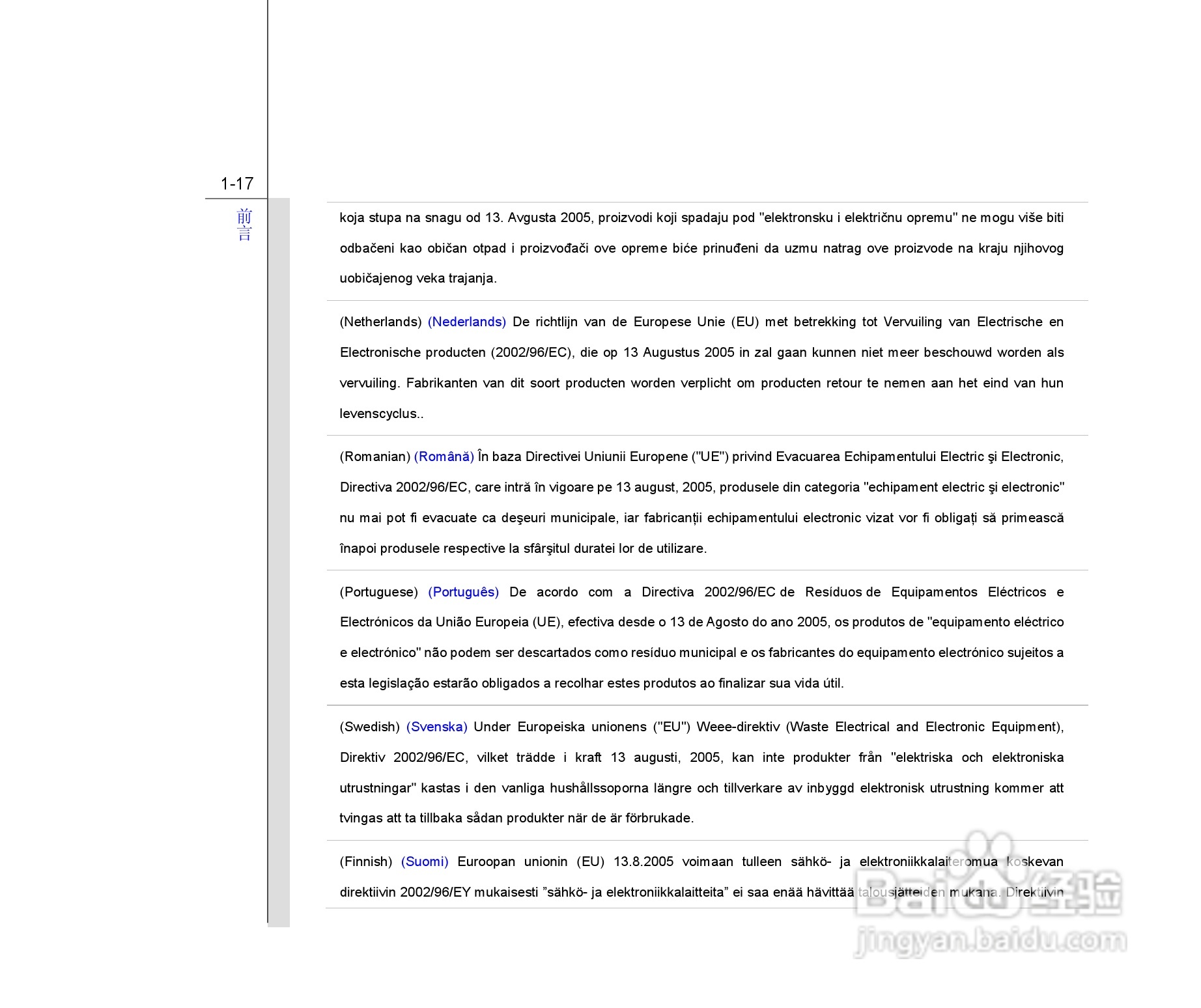 微星MSI PR201笔记本电脑使用说明书:[2]