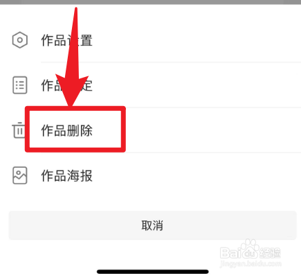 怎么把作家助手的作品删除