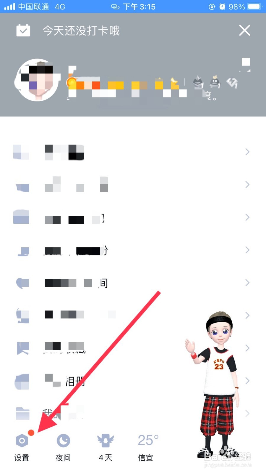 QQ克隆限权如何设置允许好友直接添加