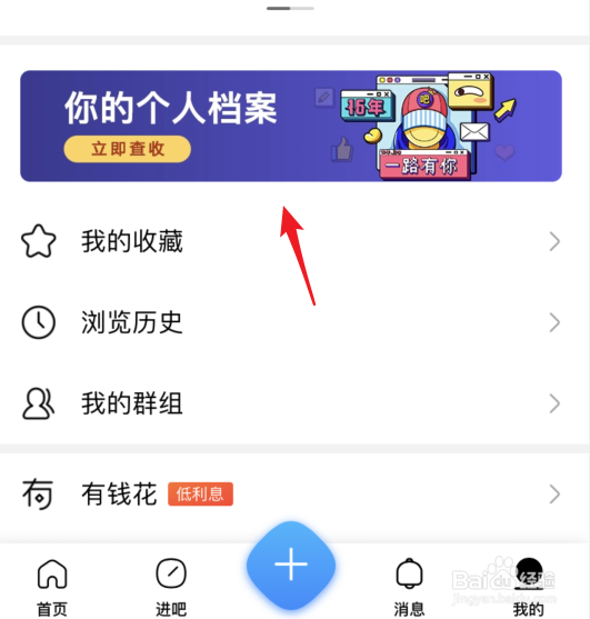 百度贴吧个人报告怎么查看