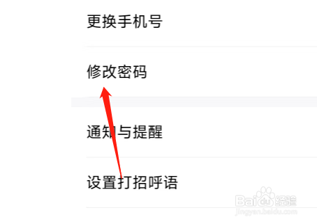 怎样修改智联招聘APP的密码？