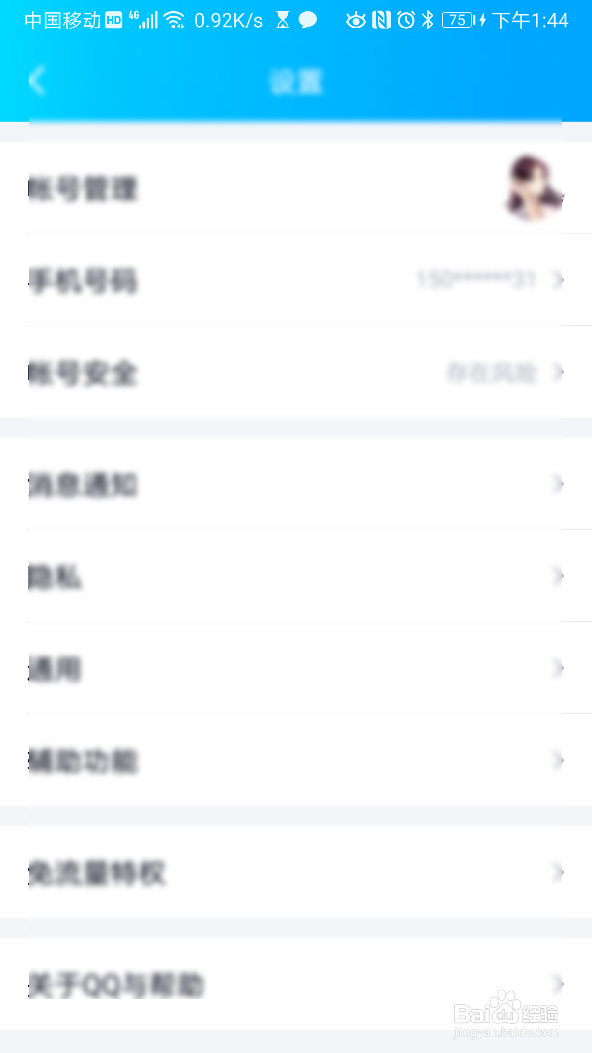 QQ如何设置QQ在线状态