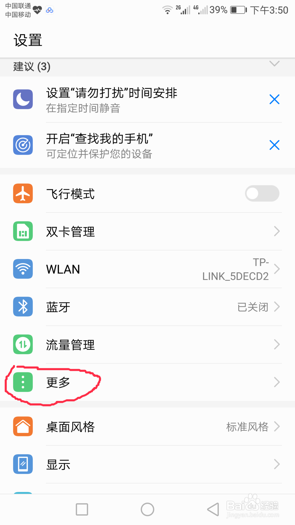 华为荣耀8/V8怎么设置便携式wifi热点