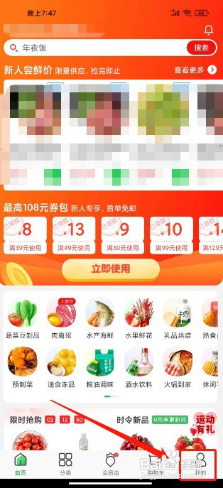 叮咚买菜如何设置字体大小