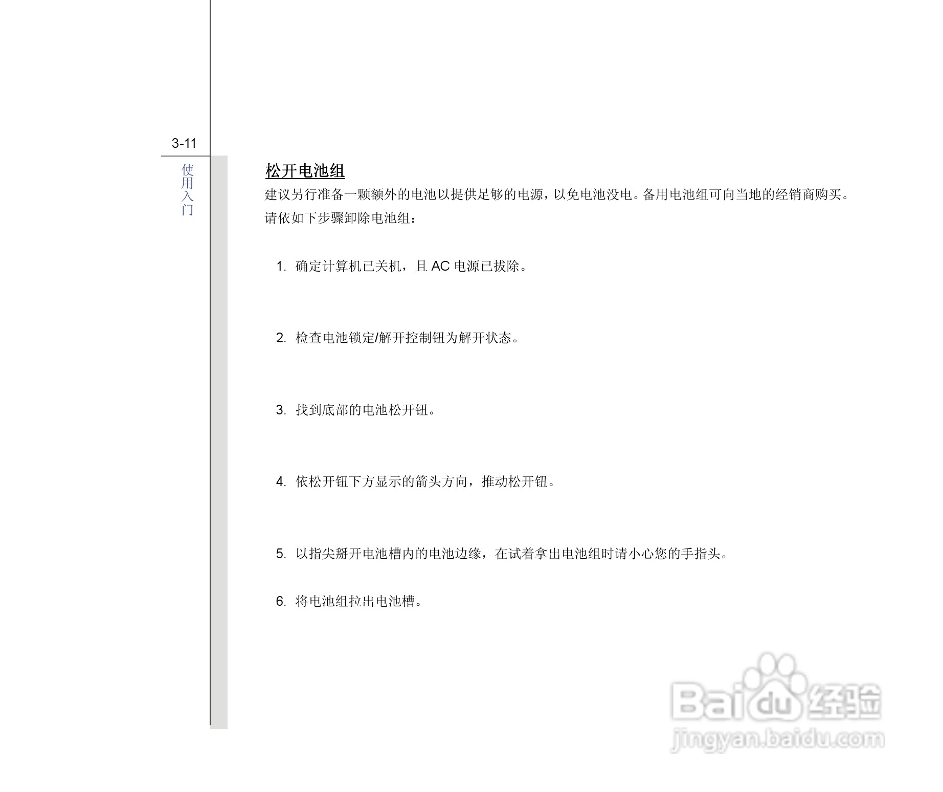 微星MSI GT663笔记本电脑使用说明书:[6]