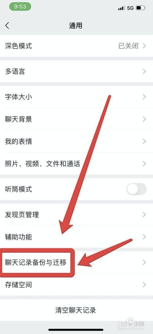手机微信过期文件如何恢复