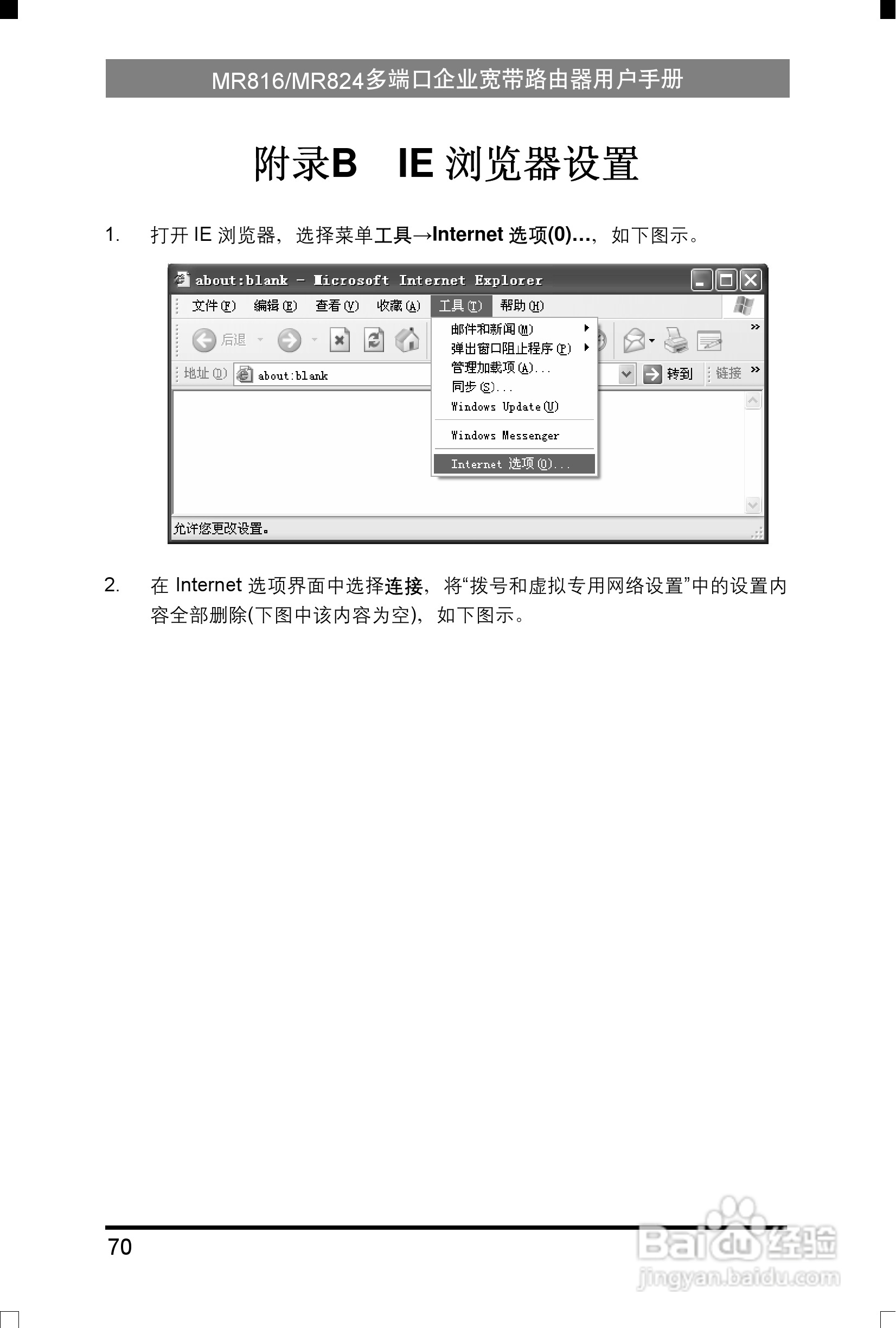 水星网络MR816型多端口企业宽带路由器详细配置指南说:[8]