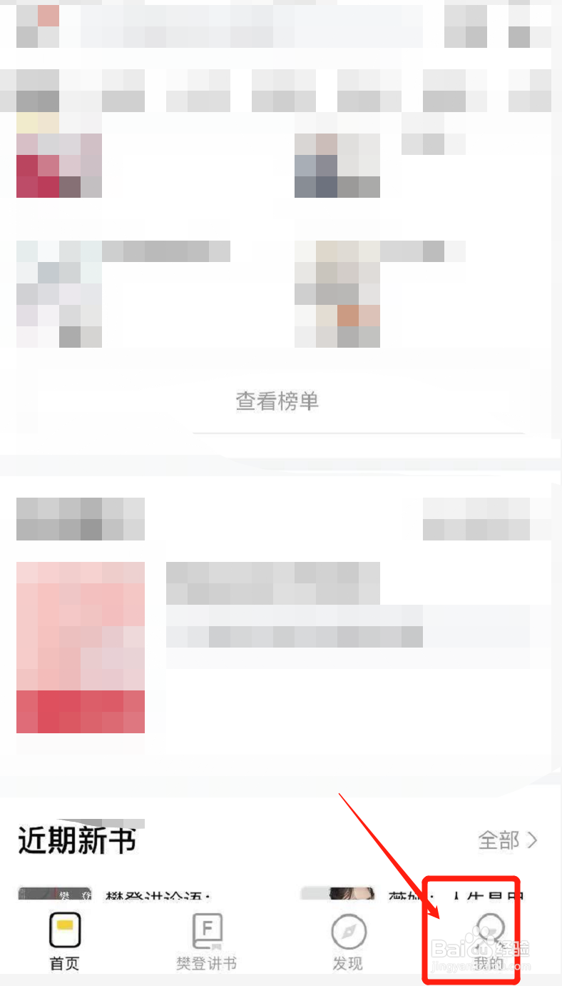 樊登读书如何快速关闭系统通知