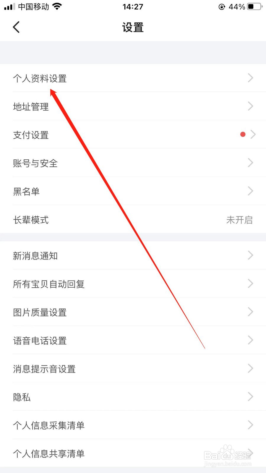 闲鱼app怎么查看账号有没有绑定微博