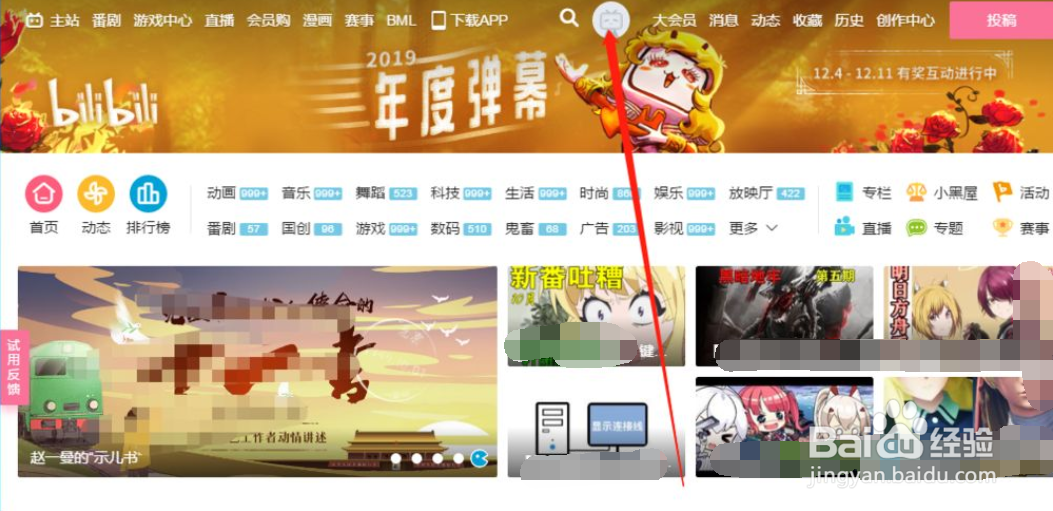 bilibili怎么改密码