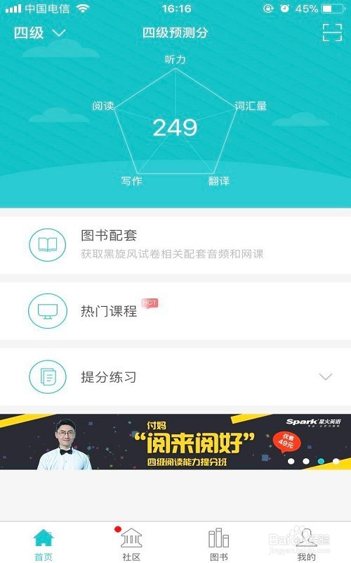 有哪些实用有效的英语学习app？