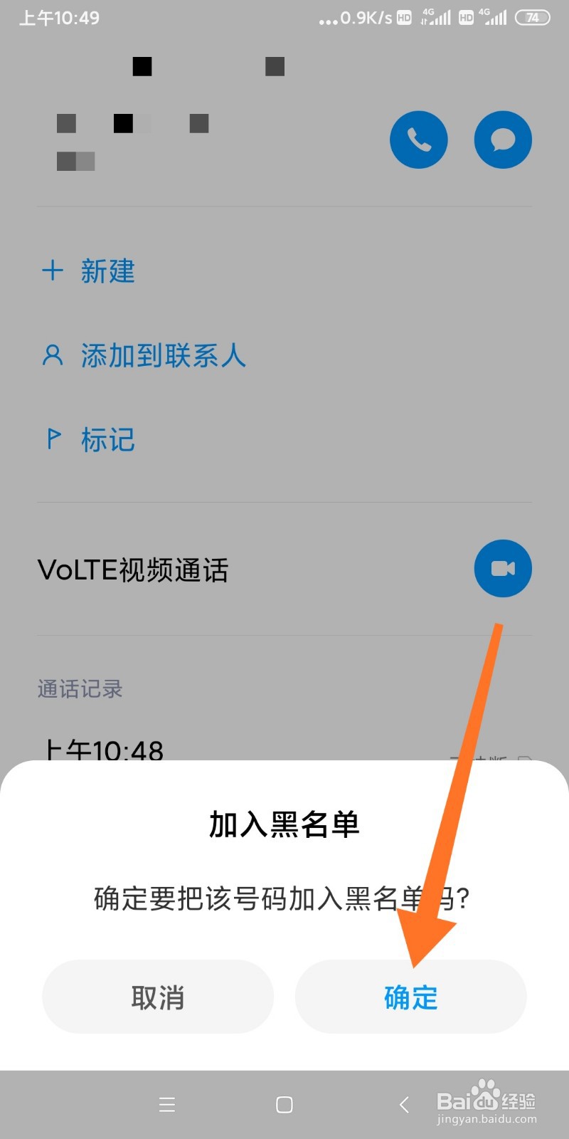 小米手机如何设置手机号码黑名单？