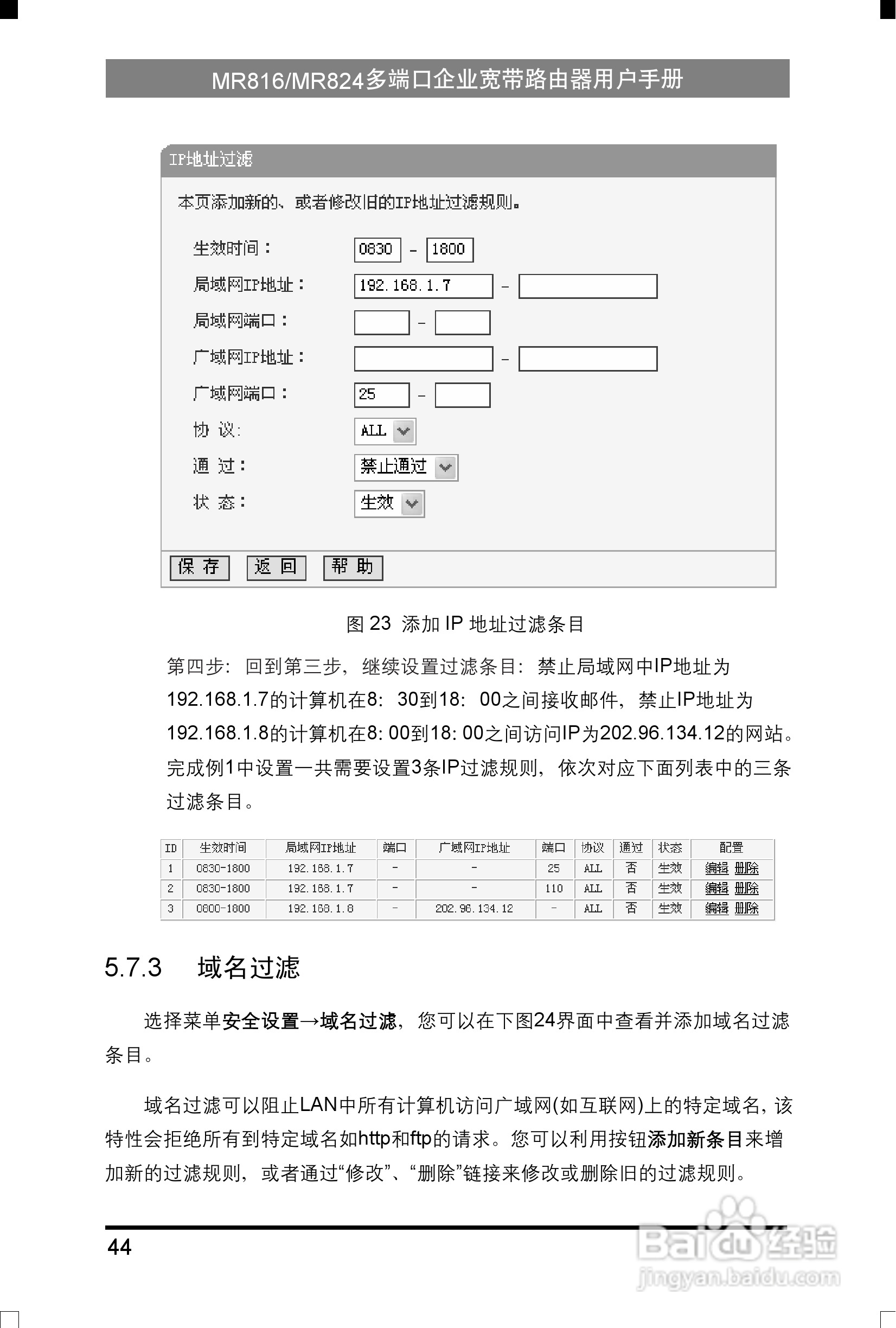 水星网络MR816型多端口企业宽带路由器详细配置指南说:[5]
