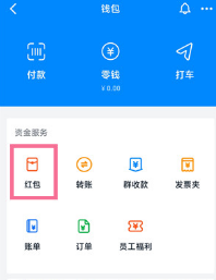 钉钉如何查看红包