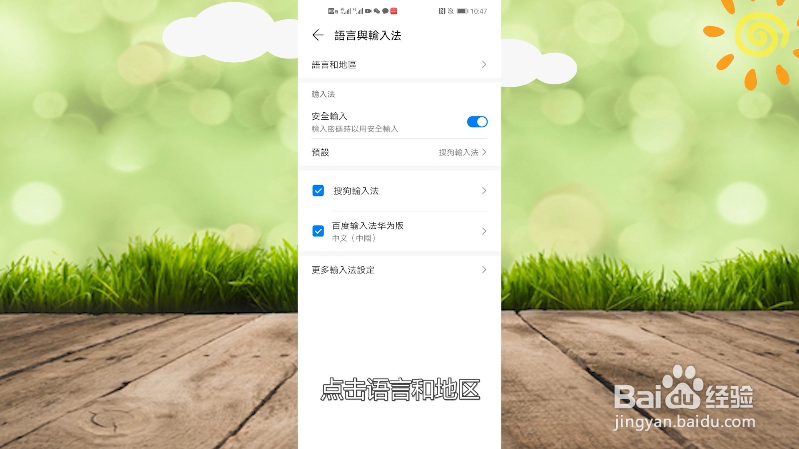 华为手机字体怎么设置成简体