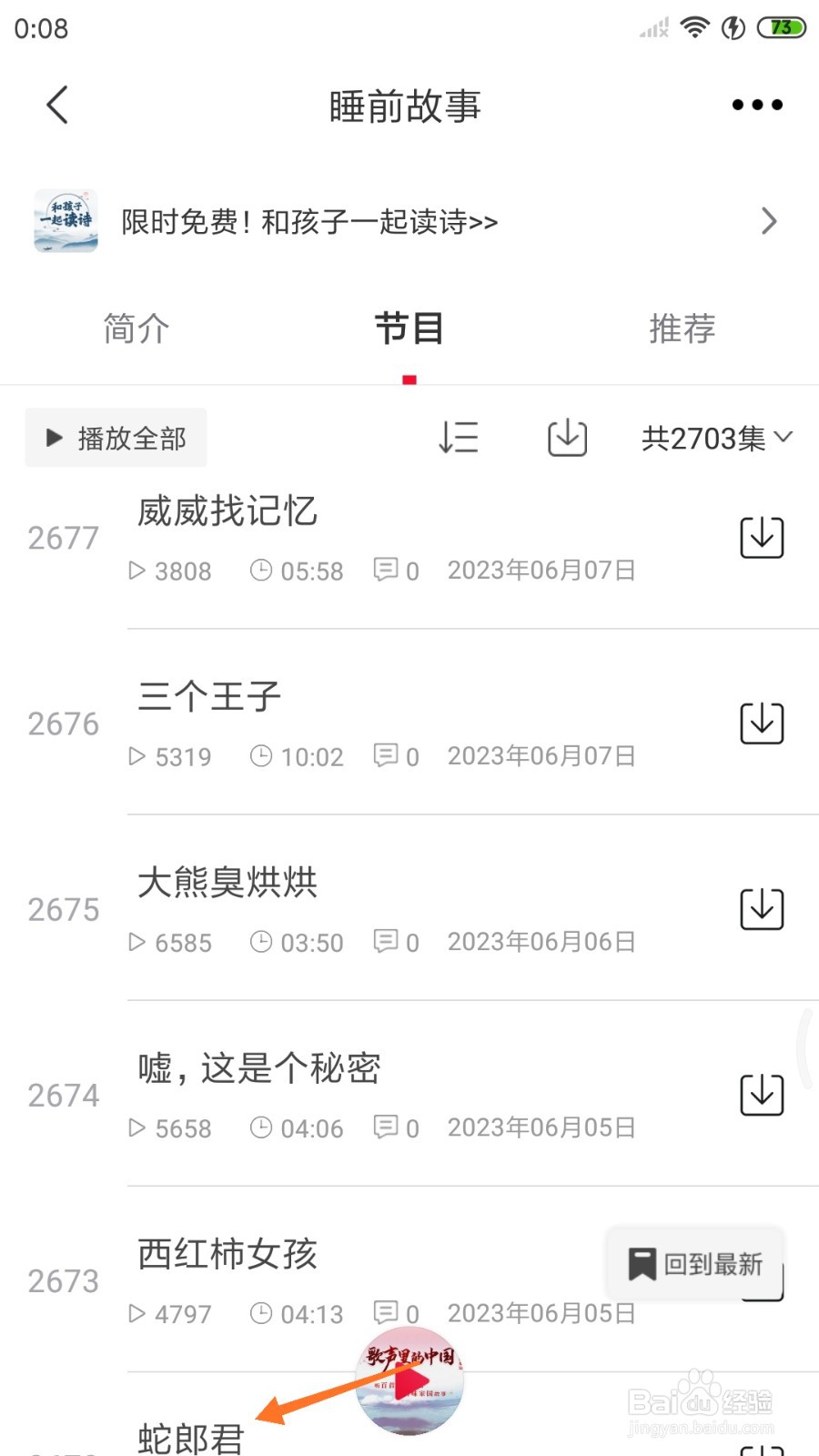 云听中怎么查看蛇郎君