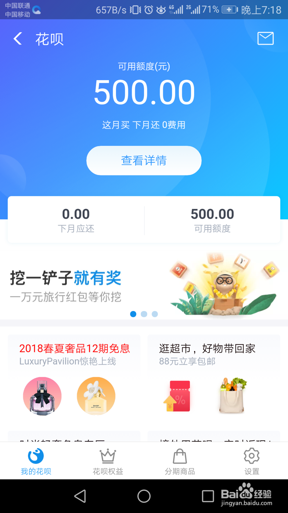 如何调整花呗权益字体大小？