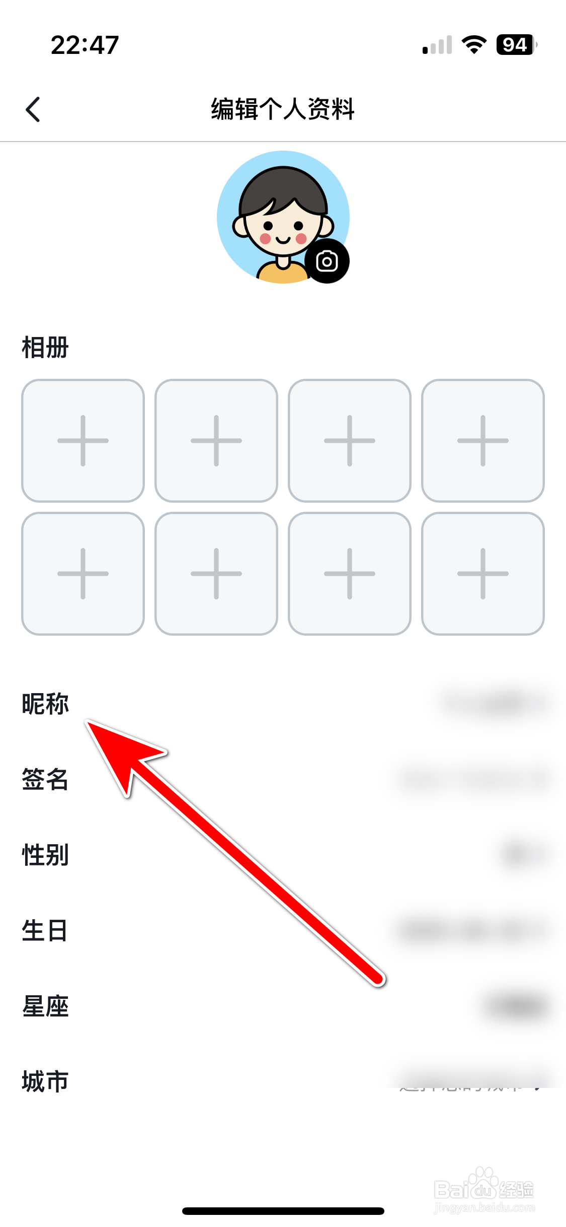 星螺约玩如何修改我的昵称