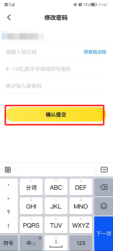 快对怎么修改密码