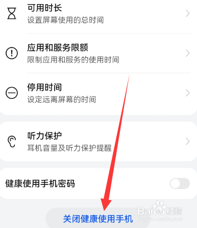 如何解除健康使用手机