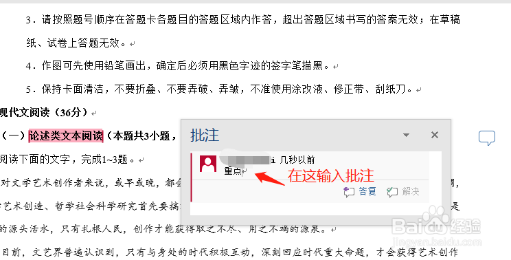 word文档怎么添加批注设置标注