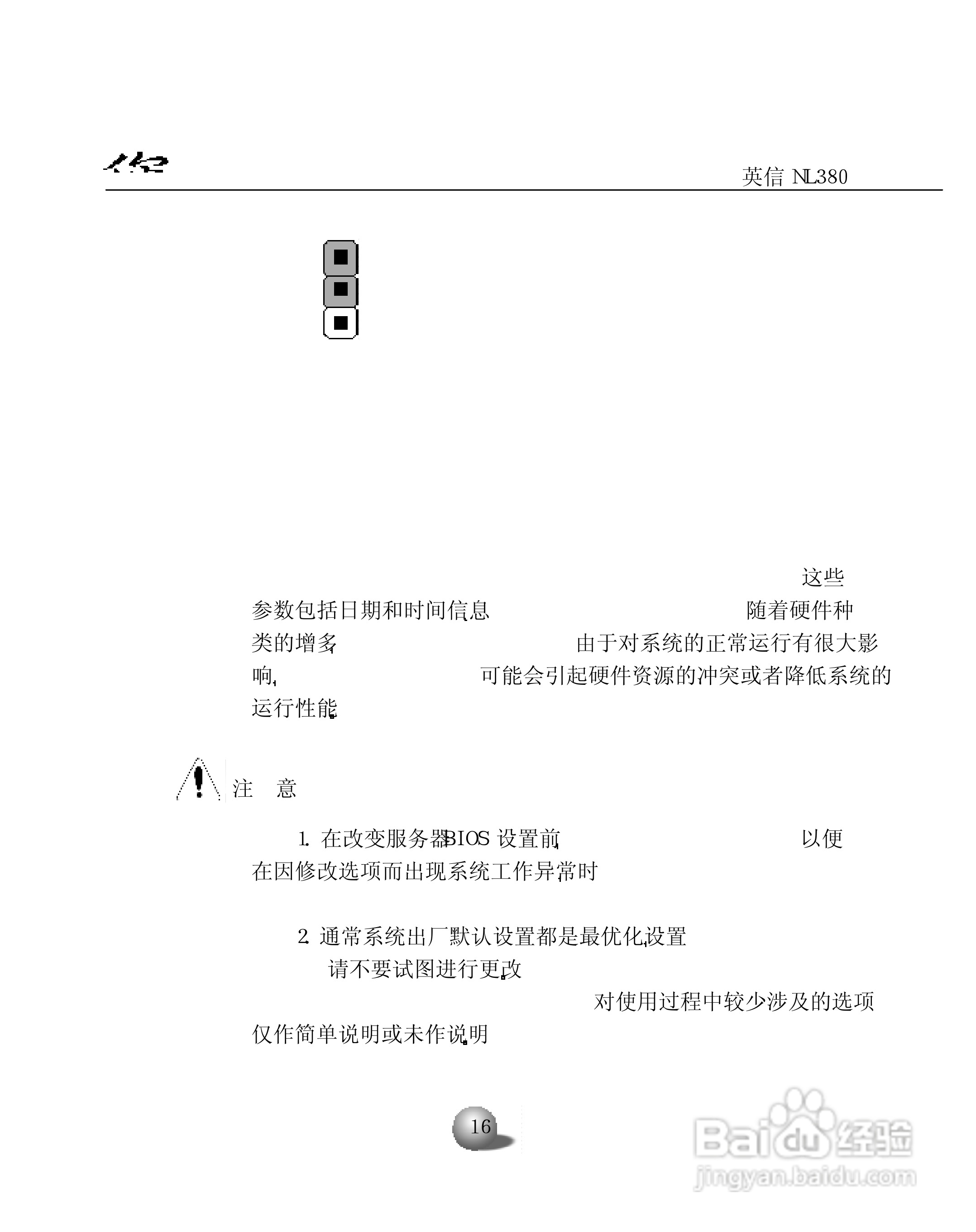 浪潮英信服务器NL380用户手册说明书:[3]