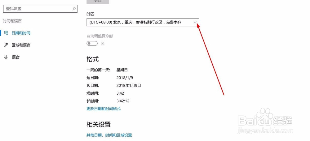 电脑怎么更改时区