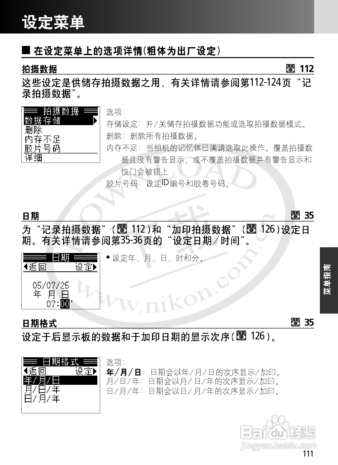 尼康F6数码相机使用说明书:[12]